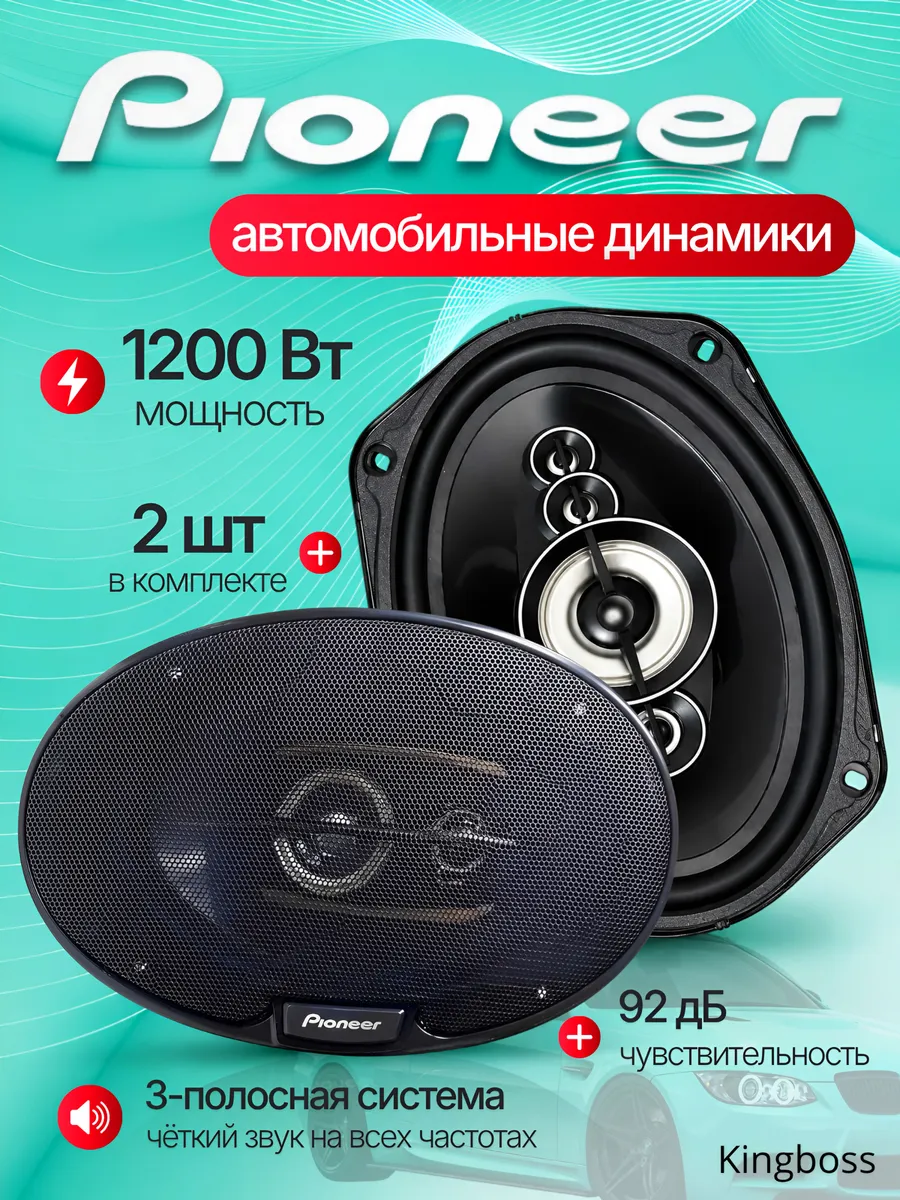 Автомобильные колонки Пионер TS-A6996 Динамики овальные