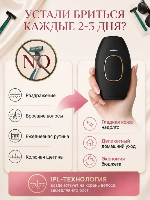Фотоэпилятор эпилятор лазерный для удаления волос, вариант, фото 2