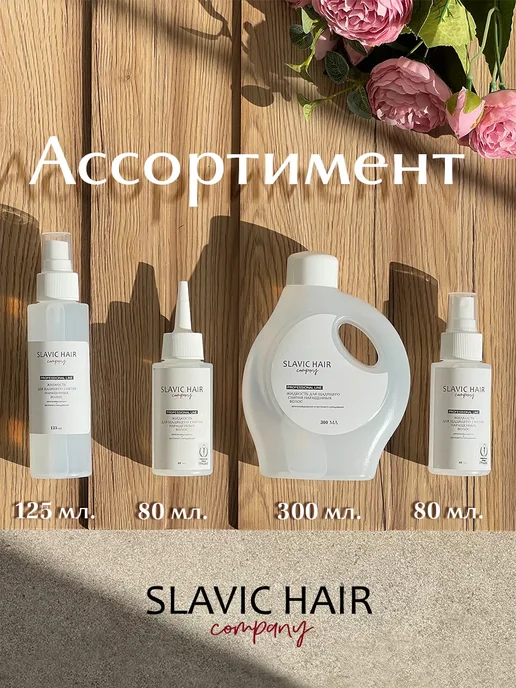 SLAVIC HAIR Сompany Универсальная щадящая жидкость для снятия нарощенных волос и…, белый, фото 5
