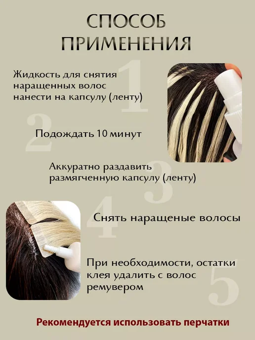 SLAVIC HAIR Сompany Универсальная щадящая жидкость для снятия нарощенных волос и…, белый, фото 6
