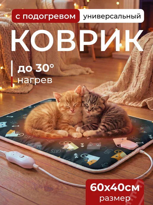 Savlaro Коврик для рассады, проращивания семян с подогревом, черный