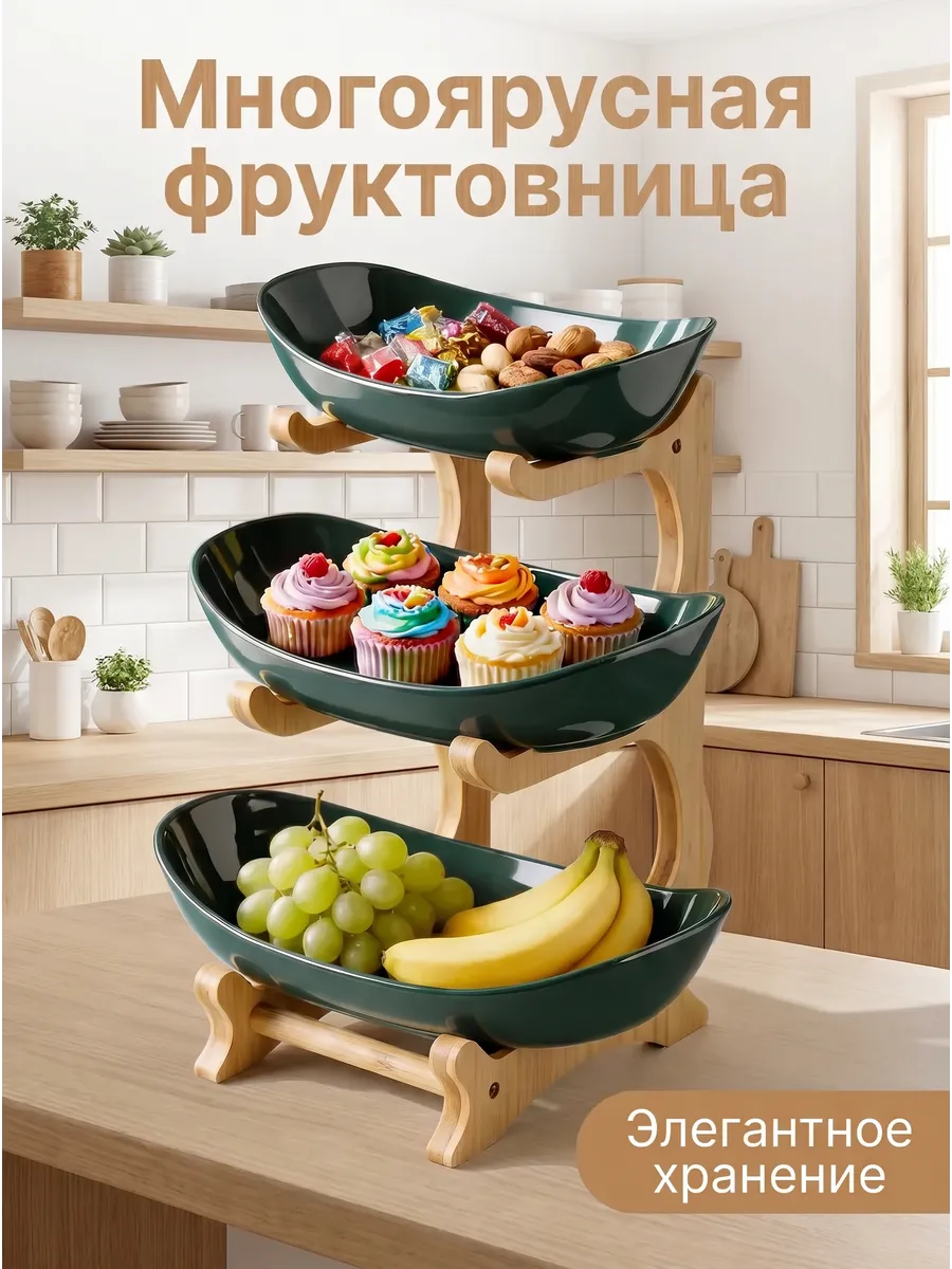 Фруктовница трехъярусная деревянная прочный пищевой пластик