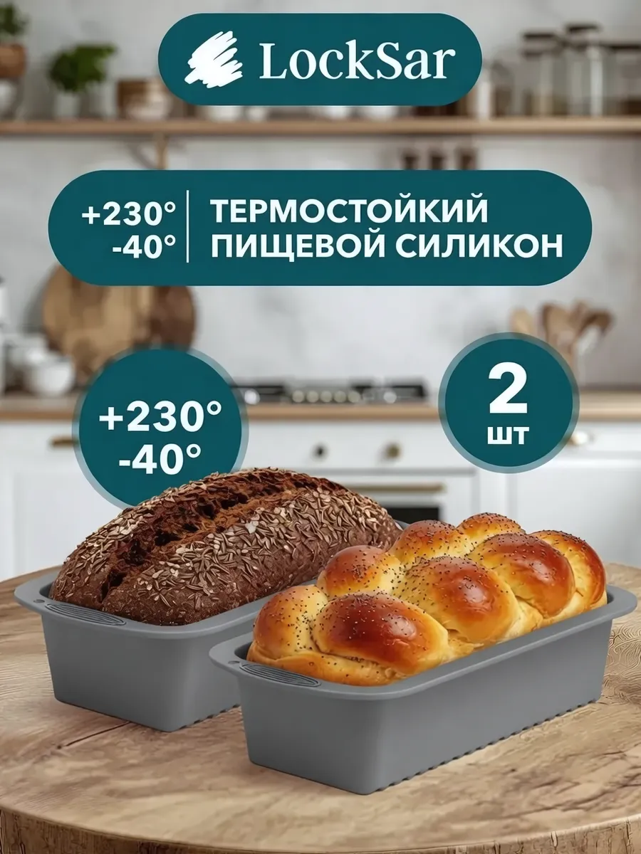 Набор силиконовых форм для выпечки кекса и хлеба 2 шт