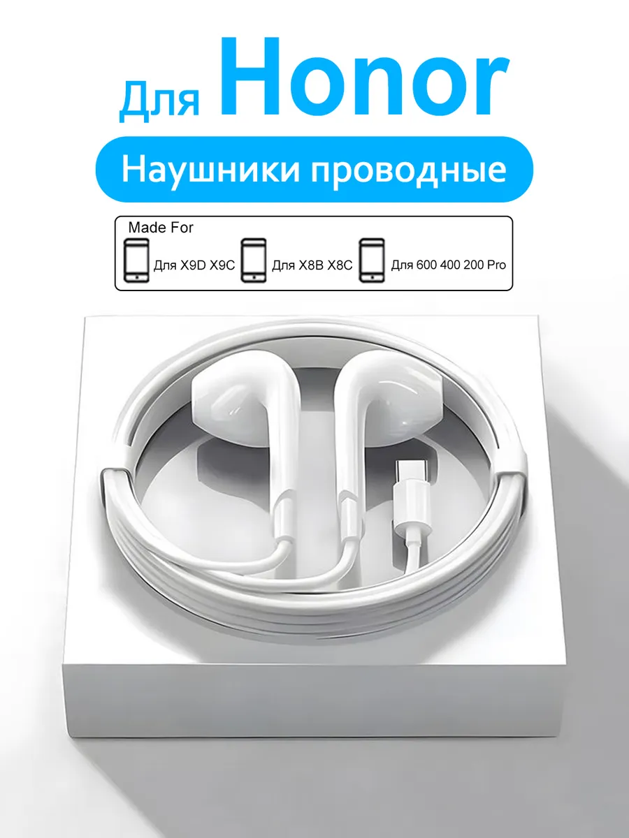 Наушники проводные Для Honor X9d X9c 600 400 200 X8b X8d X8c