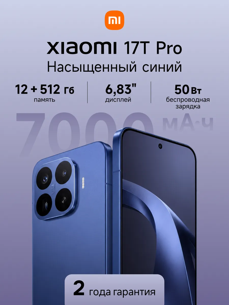 Xiaomi Смартфон 17T Pro 12+512 Гб