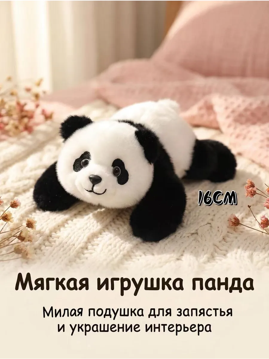 Мягкая игрушка пандочка