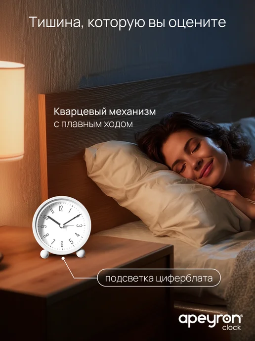 Apeyron Будильник часы настольный на батарейках с подсветкой 10,5 см, вариант, фото 4