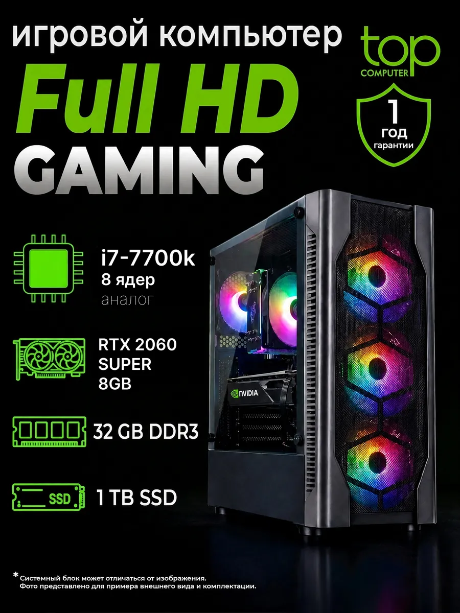 Игровой компьютер i7 RTX 2060 SUPER 32GB 1TB