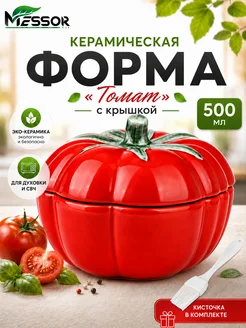 Горшочек для запекания в духовке с крышкой "Томат" 500 мл Me