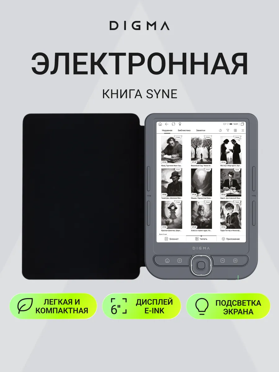 Электронная книга с чехлом Syne 6" E-ink HD Pearl