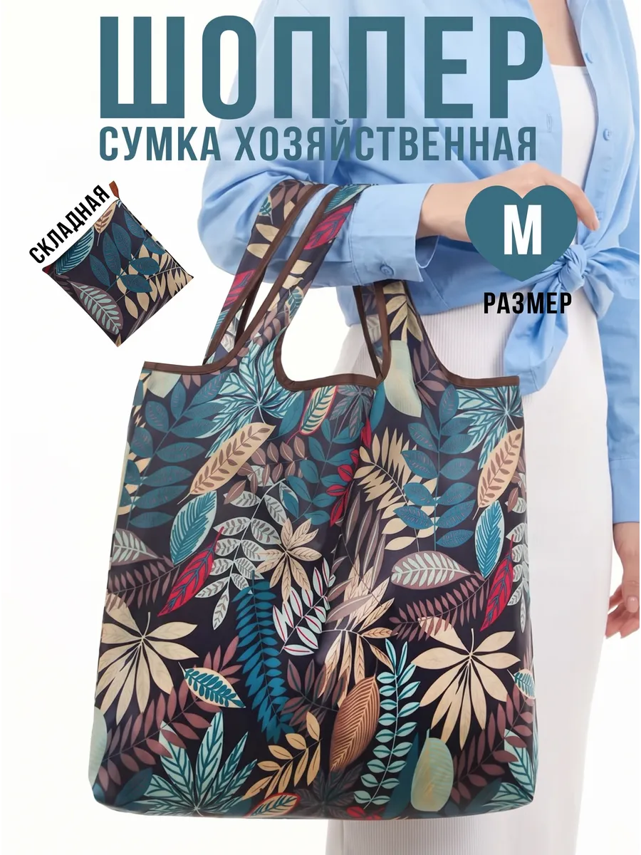 Сумка хозяйственная складная, авоська для продуктов
