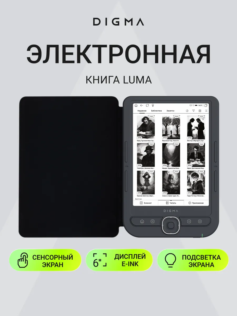 Электронная книга с чехлом Luma 6" E-ink HD Pearl