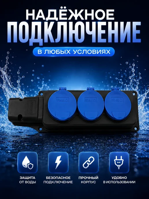 ANVILU Розеточный блок IP44 3 розетки с заземлением 16А, вариант