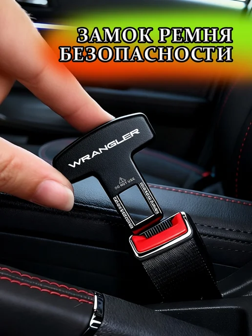 Защитный чехол для пряжки ремня безопасности.2 шт для Джип, черный