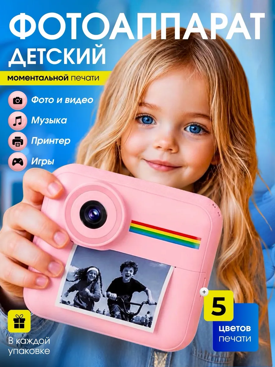 Фотоаппарат детский с моментальной печатью