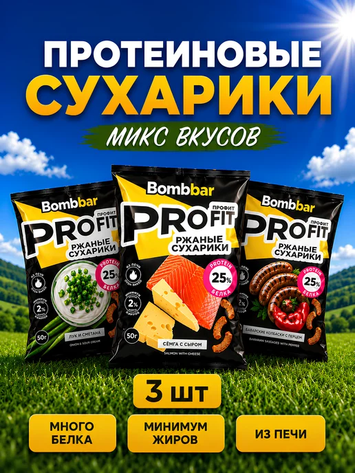BombBar Микс по 1шт Протеиновые сухарики Сметана, Колбаски, Сёмга, 1 шт