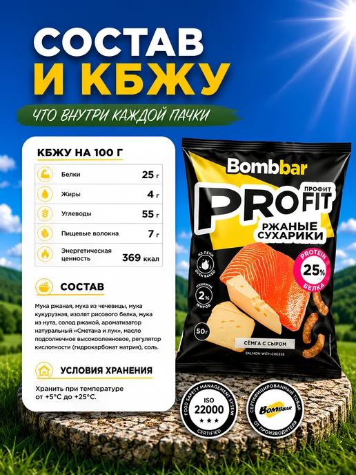 BombBar Микс по 1шт Протеиновые сухарики Сметана, Колбаски, Сёмга, 1 шт, фото 3