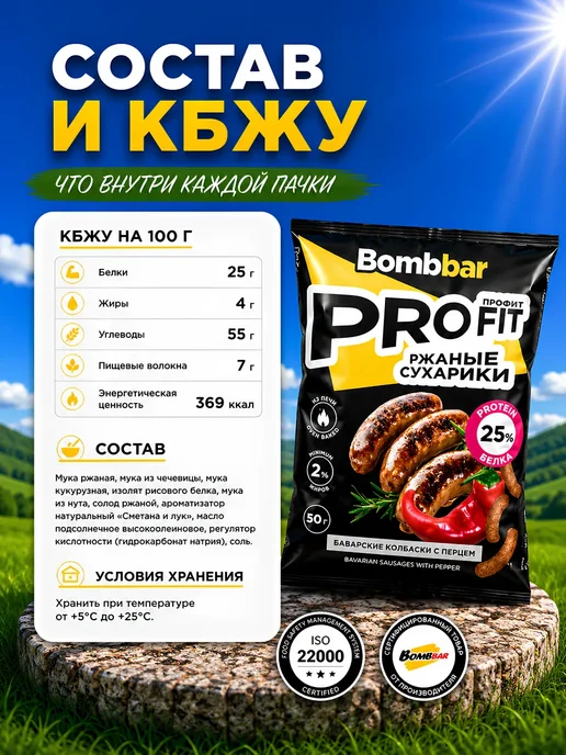 BombBar Микс по 1шт Протеиновые сухарики Сметана, Колбаски, Сёмга, 1 шт, фото 4