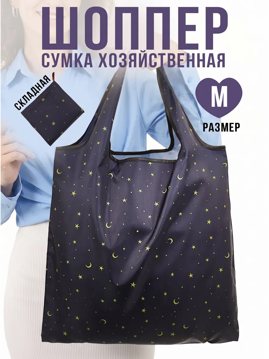 Сумка хозяйственная складная, авоська для продуктов