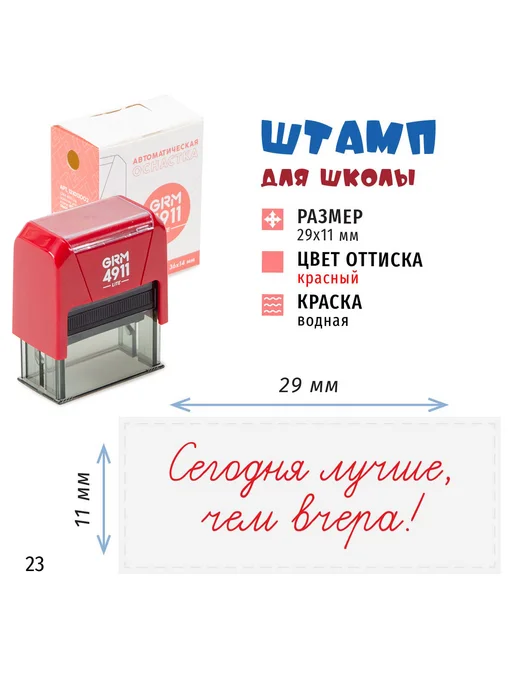 GRM Сегодня лучше, чем вчера! Красный штамп для учителя и школы, красный, фото 2