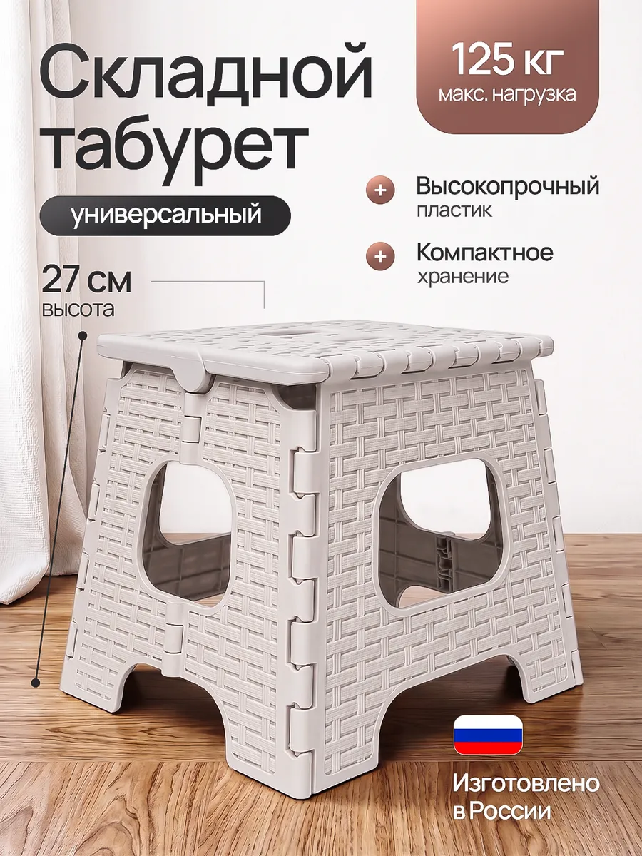 Стул складной