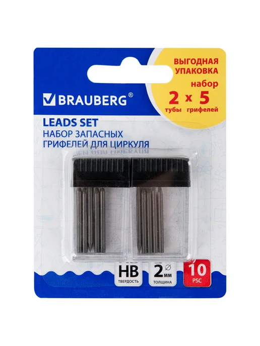 Brauberg Грифели для циркуля 2 тубы по 5 шт, HB, 5 шт, 5 шт, фото 2