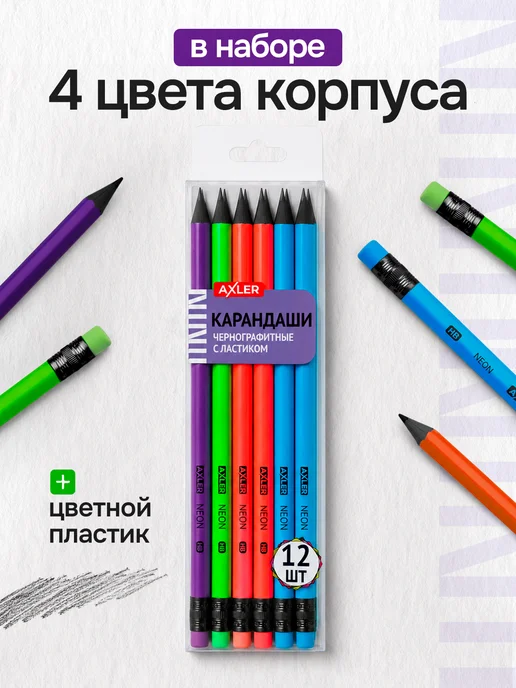 AXLER Карандаши простые для школы мягкие набор 12 шт с ластиком, 12 шт, фото 4