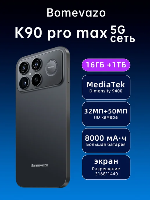 Смартфон Pro Max K90 Pro Max 16/16 ГБ, черный, фото 2