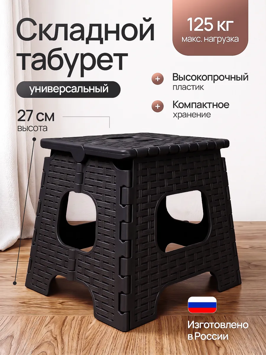 Стул складной