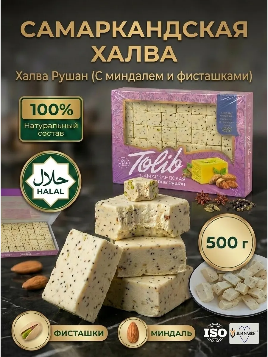 Самаркандская халва с фисташками и миндалём