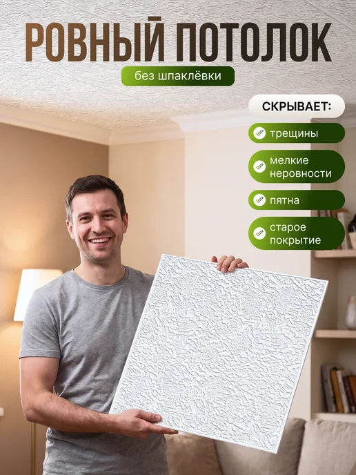 Плитка потолочная пенопластовая 50х50 белая 48шт 12м², 50x50, 48 шт, фото 3