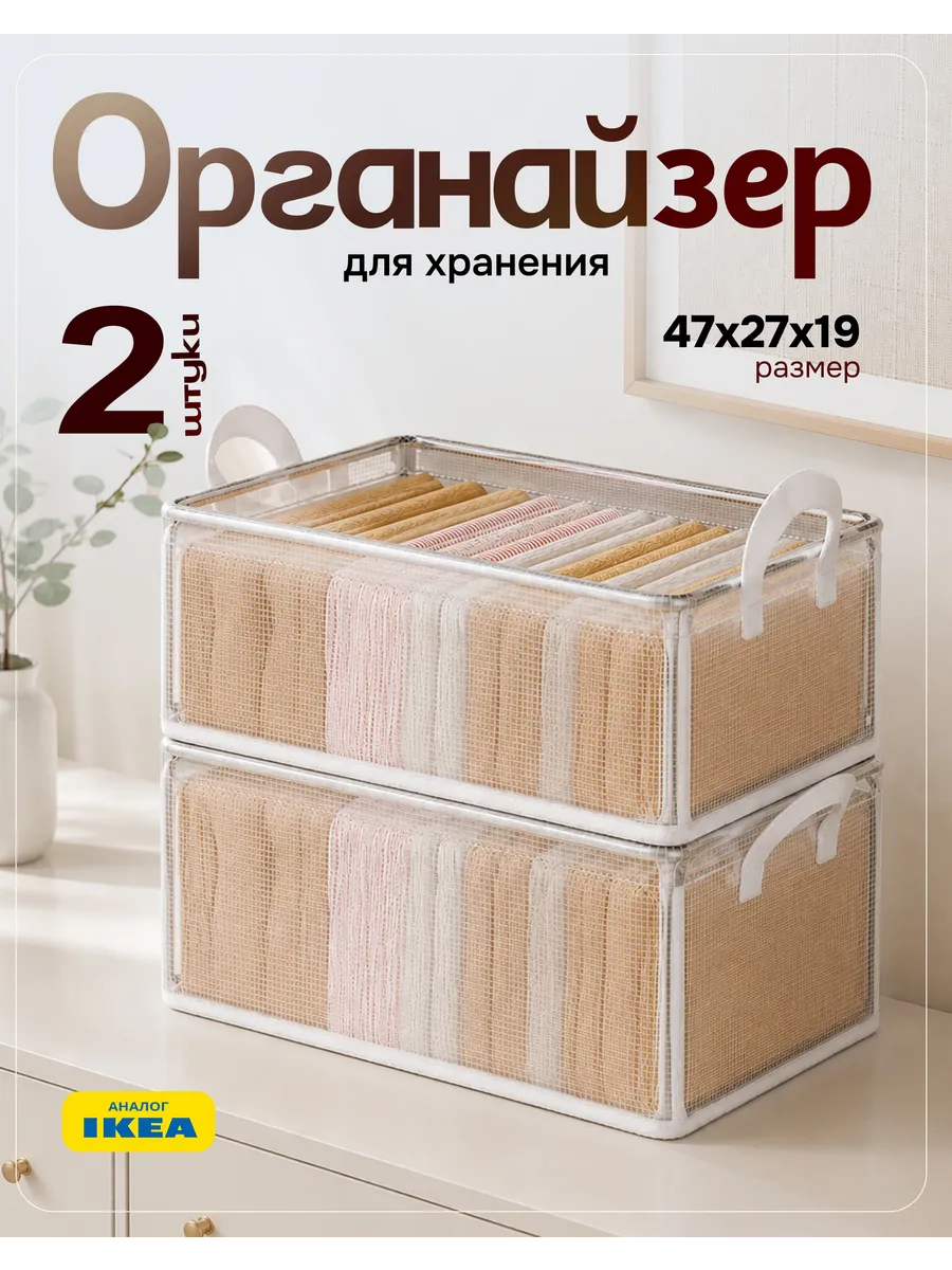 Органайзер для хранения белья прозрачный 2шт
