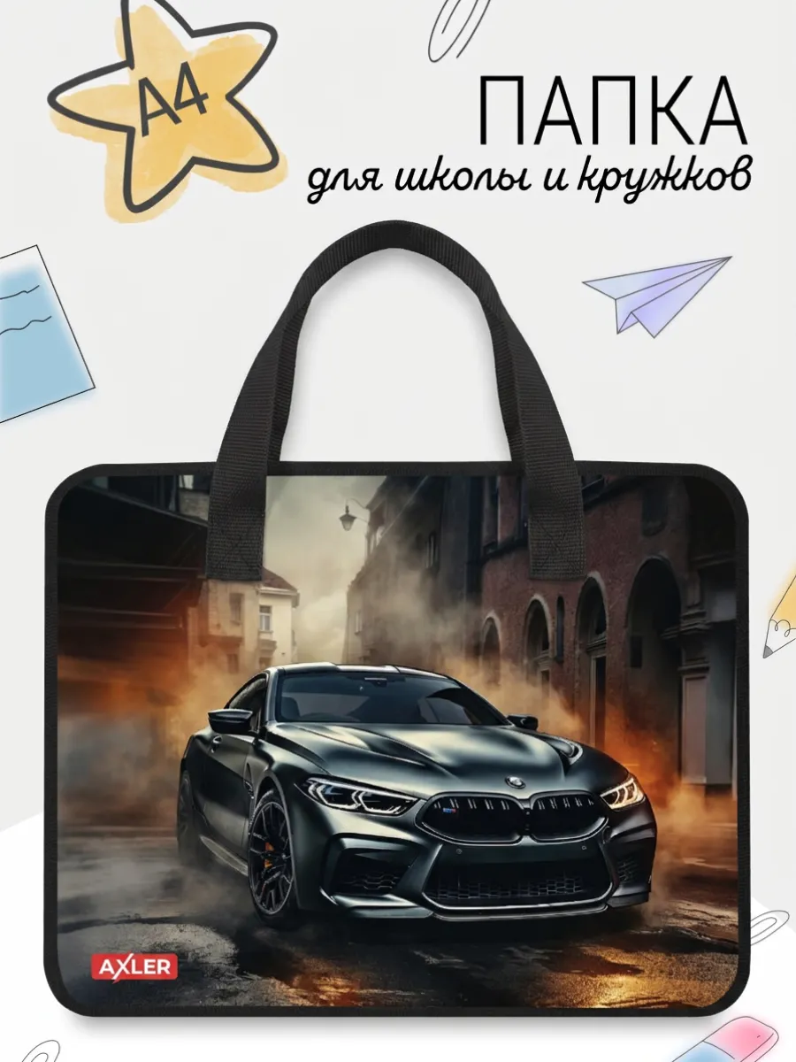 Папка для труда и изо А4 с ручками в школу мальчику