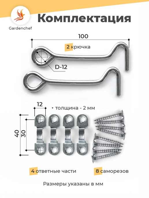 Gardenchef Крючок ветровой для теплицы, двери, окон 100мм. 2шт, 2 шт, фото 2