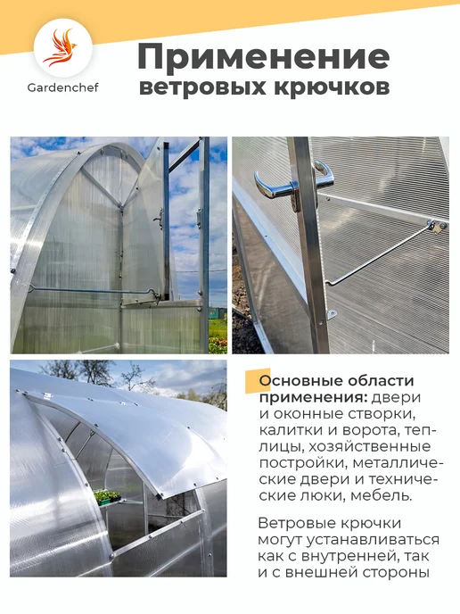 Gardenchef Крючок ветровой для теплицы, двери, окон 100мм. 2шт, 2 шт, фото 3