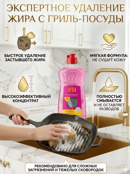 VESTA Гель для посуды эффект антижир 500мл, 500 мл, фото 2