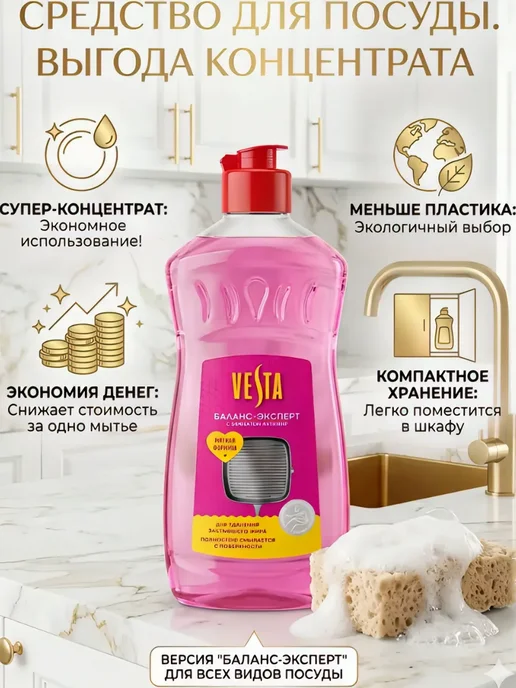 VESTA Гель для посуды эффект антижир 500мл, 500 мл, фото 3