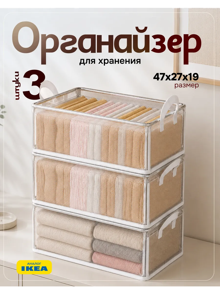Органайзер для хранения белья прозрачный 3 шт.