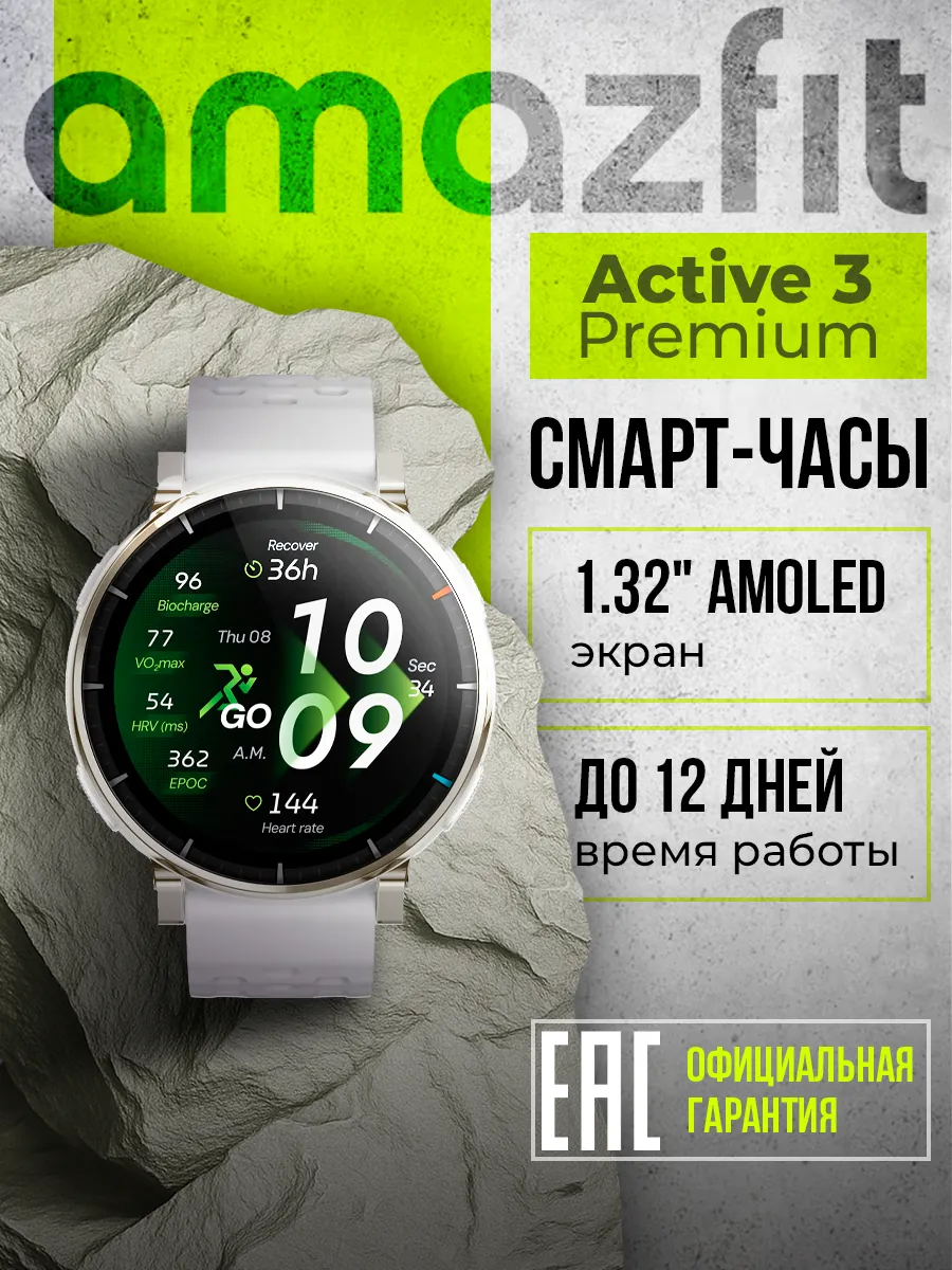 AmazFit Умные часы Active 3 Premium (A2559) Aero White