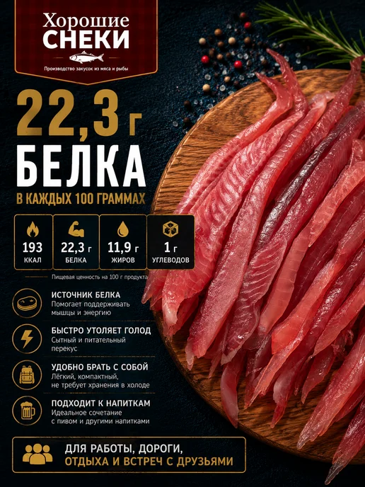 Хорошие Снеки Соломка вяленая мраморного Сома 500 гр, 500 г, фото 3