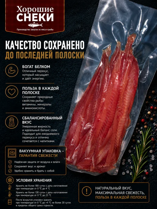 Хорошие Снеки Соломка вяленая мраморного Сома 500 гр, 500 г, фото 4