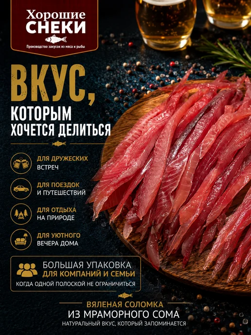 Хорошие Снеки Соломка вяленая мраморного Сома 500 гр, 500 г, фото 5
