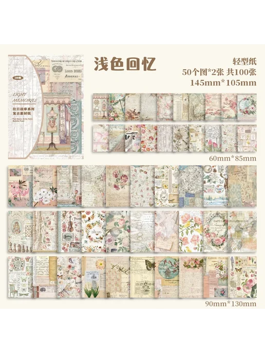 Нет бренда Бумага для скрапбукинга JIANQI, винтажная B, 100 шт