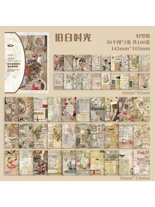 Нет бренда Бумага для скрапбукинга JIANQI, винтажная B, вариант