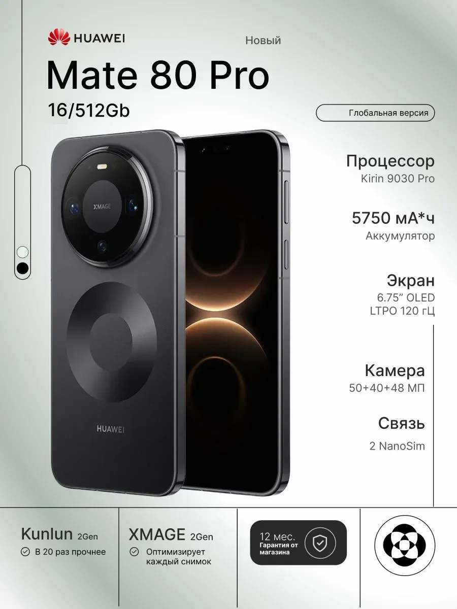 Смартфон Huawei Mate 80 Pro 16/512 Gb, Black