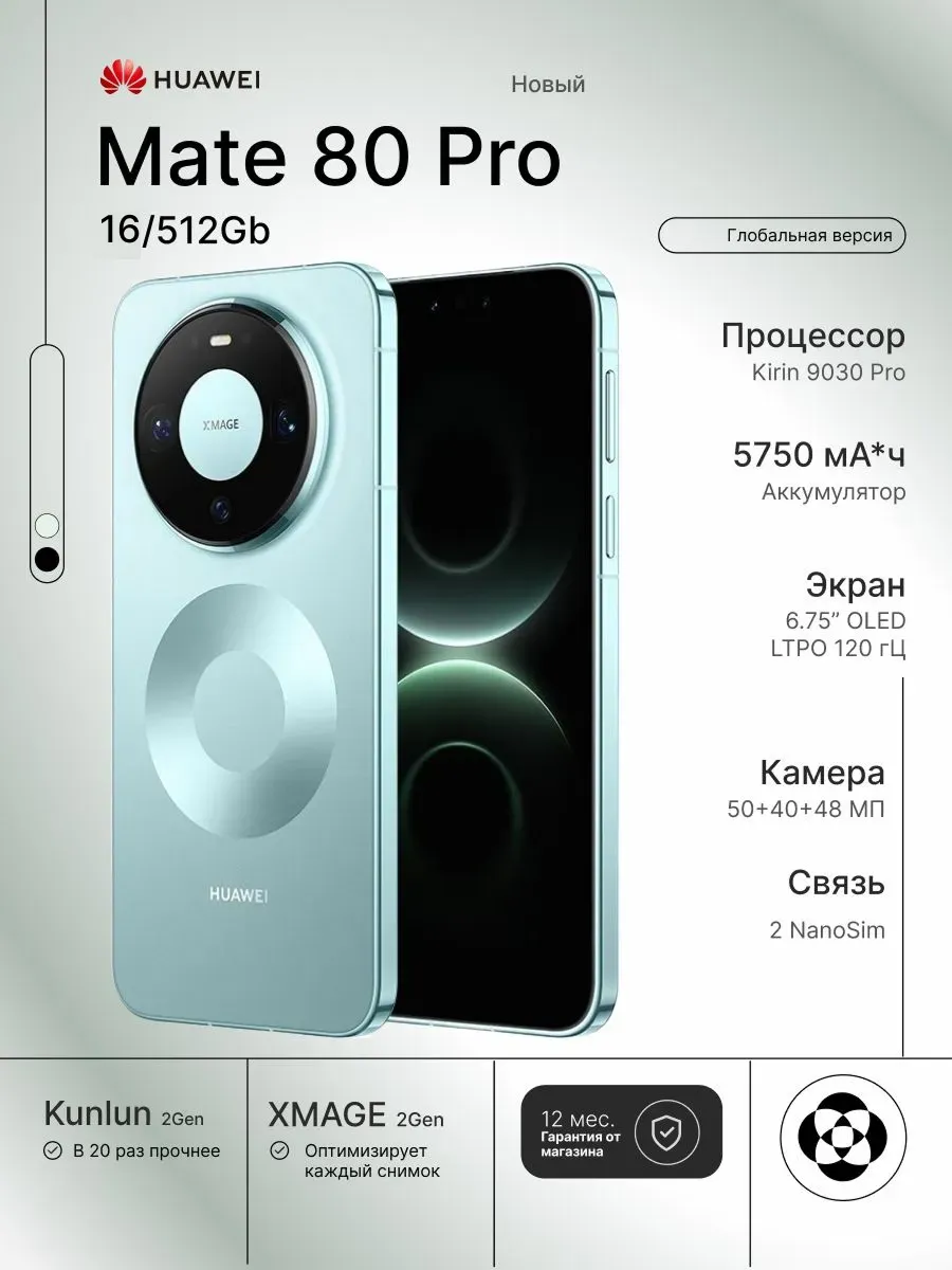 Huawei Смартфон Mate 80 Pro 16 512 Gb, Green
