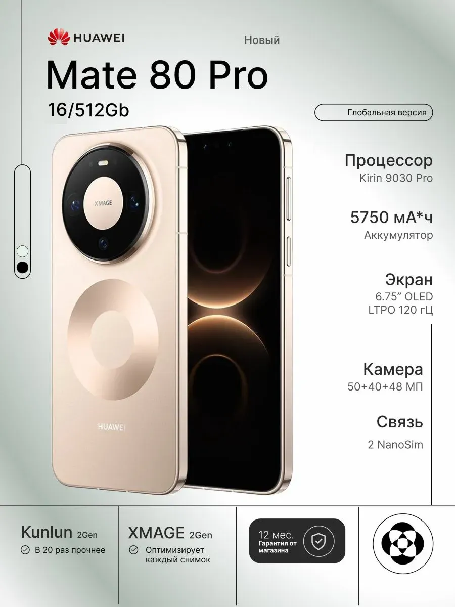 Huawei Смартфон Mate 80 Pro 16 512 Gb, Gold