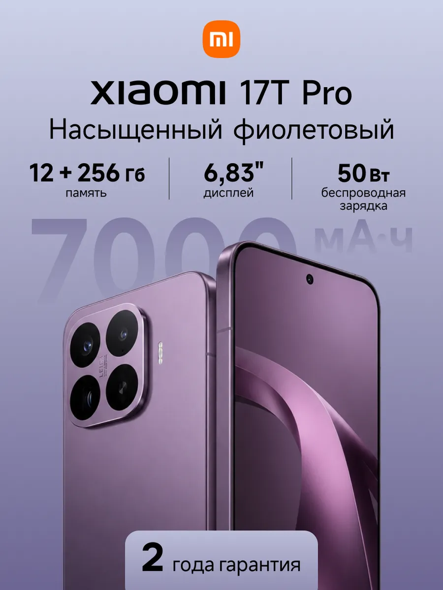 Смартфон 17T Pro 12+256 Гб фиолетовый Xiaomi 1162092798 купить в интернет‑магазине Wildberries