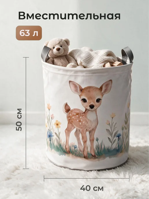 Организуй красиво Корзина для игрушек Олененок, вариант, фото 6