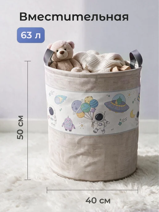 Организуй красиво Корзина для игрушек Космос, вариант, фото 3